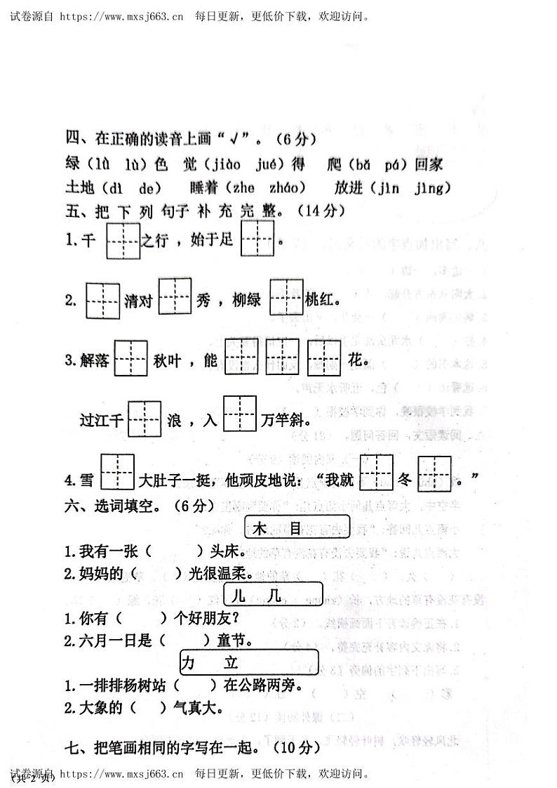山东省淄博市高青县2023-2024学年一年级上学期1月期末语文试题02