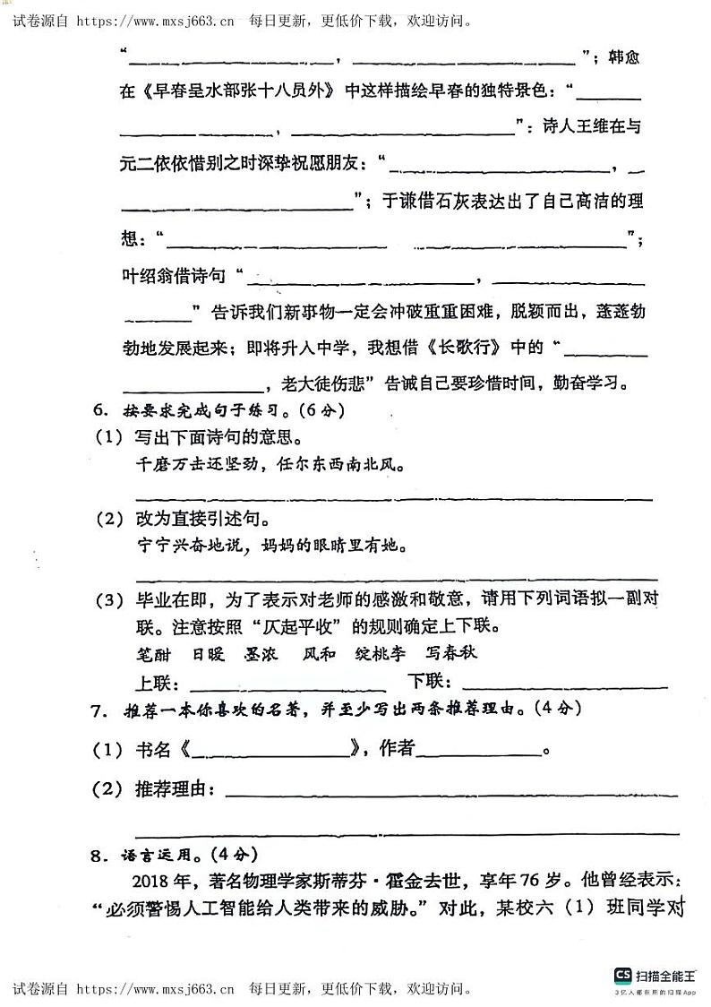陕西省西安市未央区部分学校2022-2023学年六年级下学期期末语文试题第2页