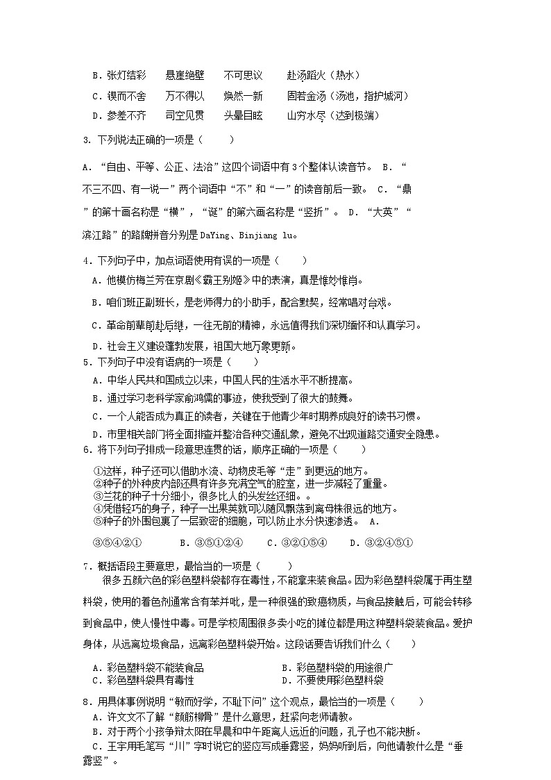 四川省自贡市高新区绿盛教育集团六校2023-2024学年六年级下学期第三学月质量检测语文试卷02