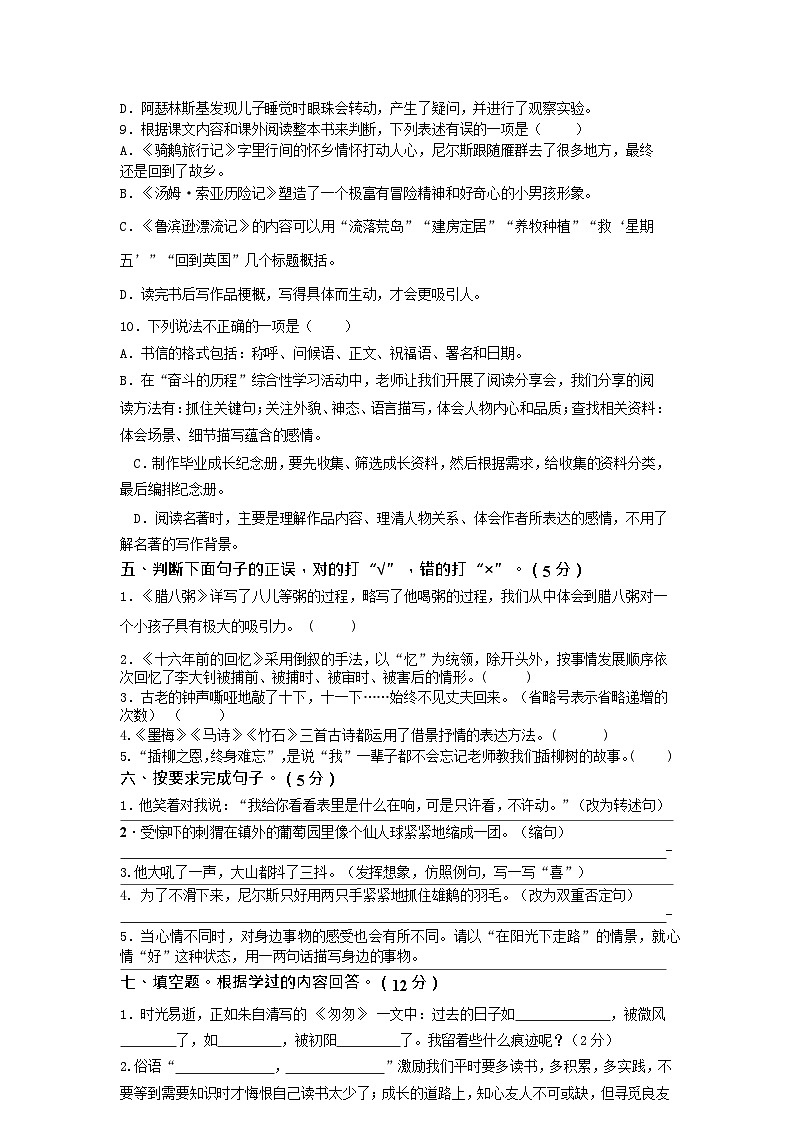 四川省自贡市高新区绿盛教育集团六校2023-2024学年六年级下学期第三学月质量检测语文试卷03