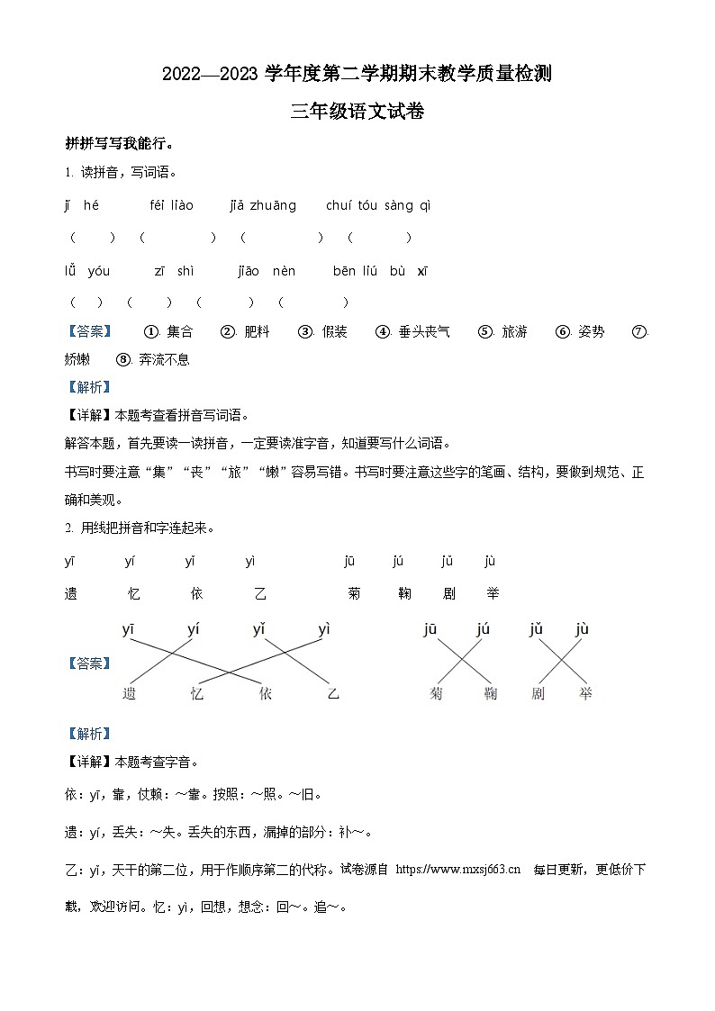 2022-2023学年河北省邯郸地区统编版三年级下册期末考试语文试卷01
