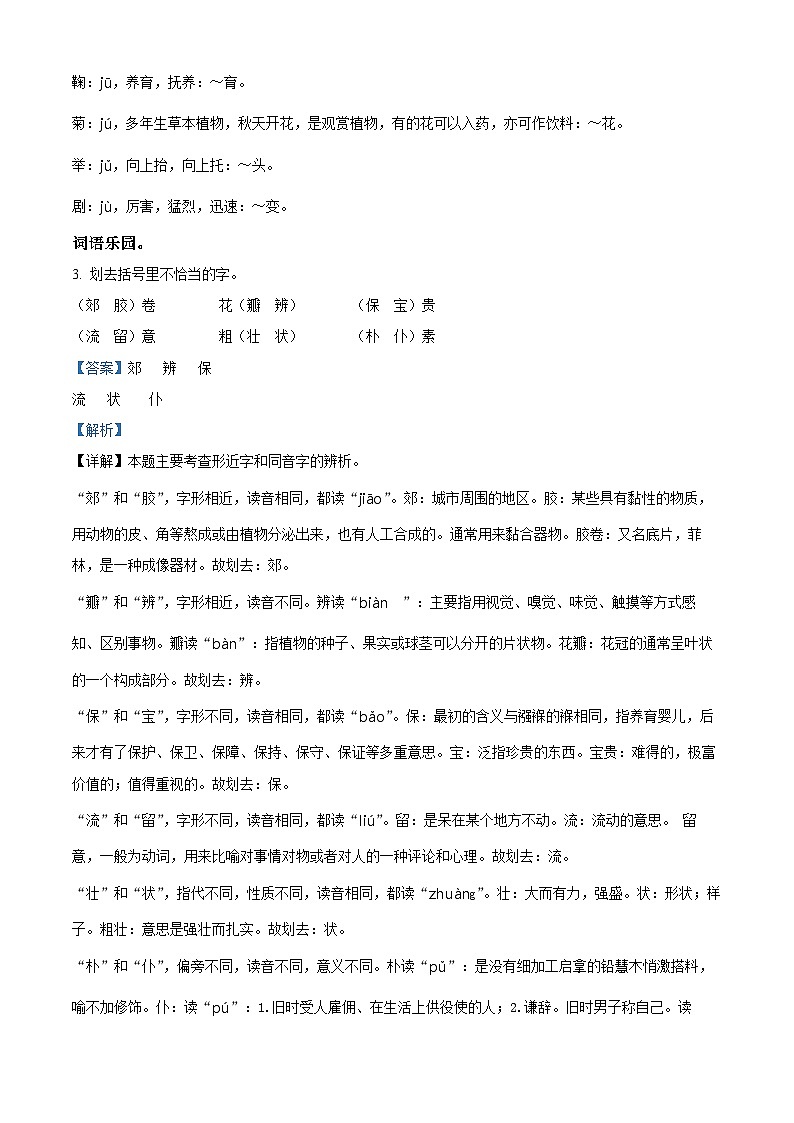 2022-2023学年河北省邯郸地区统编版三年级下册期末考试语文试卷02