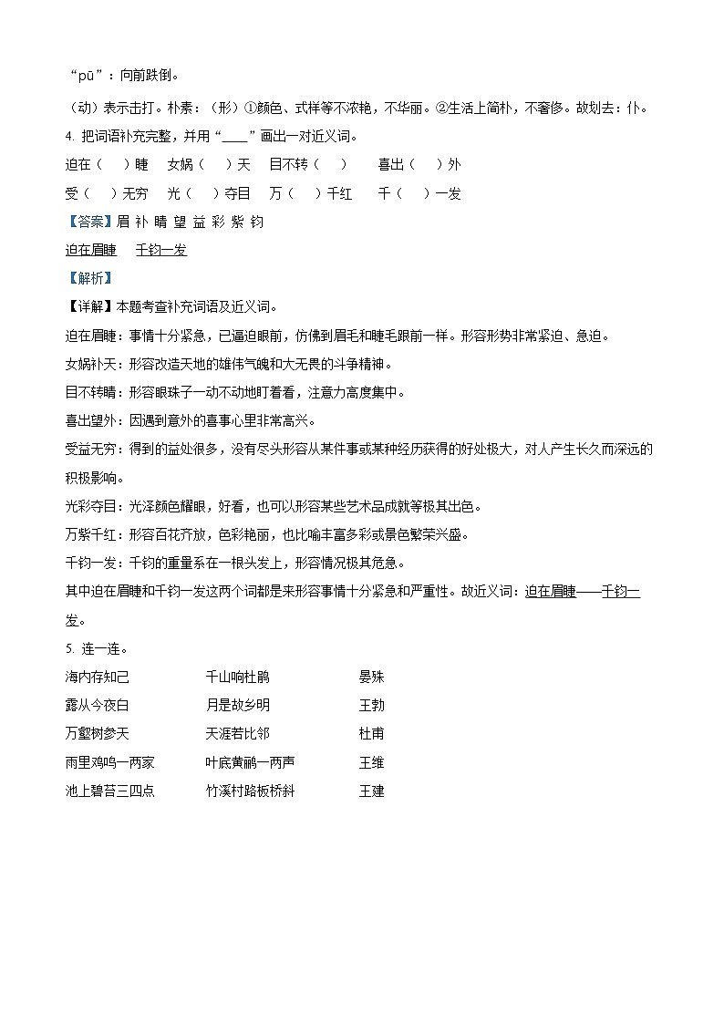 2022-2023学年河北省邯郸地区统编版三年级下册期末考试语文试卷03