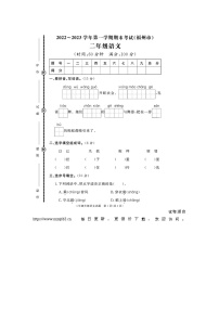 福建省福州市多校联考2022-2023学年二年级上学期期末语文试题