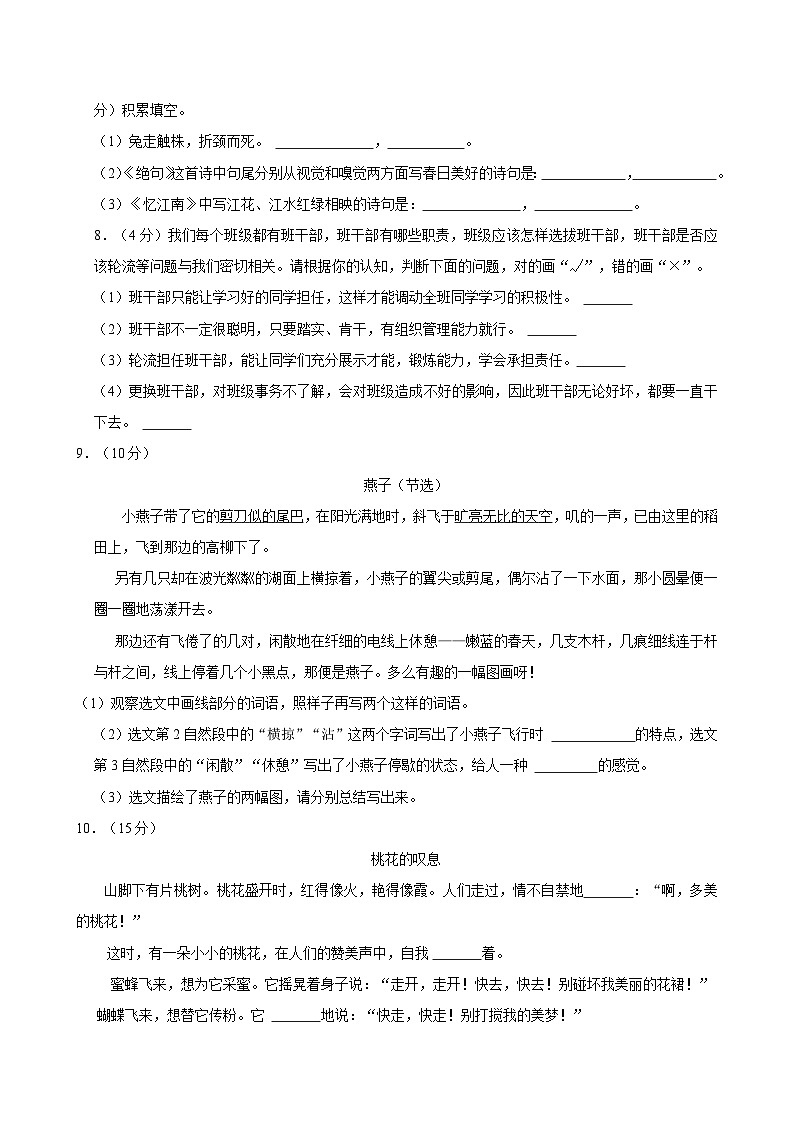 河北省唐山市迁西县部分学校2023-2024学年三年级下学期第一次月考语文试卷02