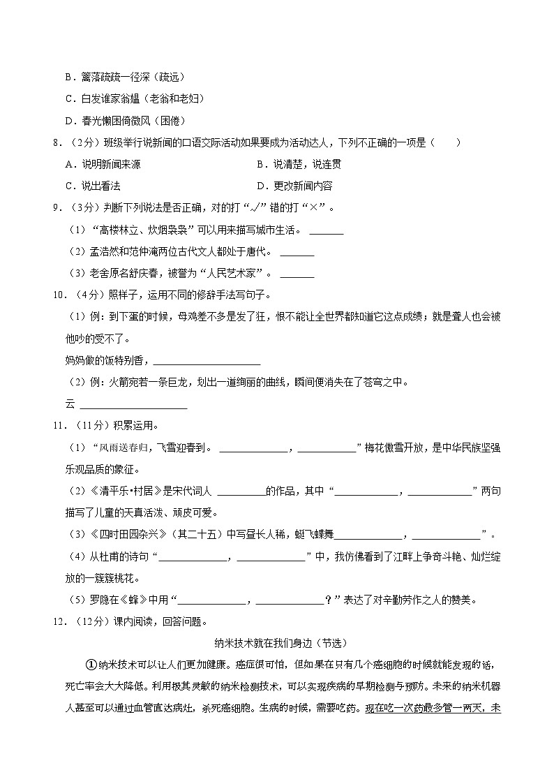 河南省焦作市温县2023-2024学年四年级下学期期中语文试卷第2页
