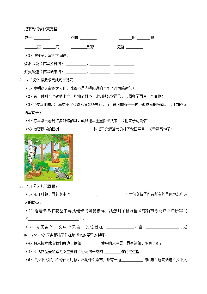 河南省许昌市襄城县部分学校2023-2024学年四年级下学期第一次月考语文试卷02