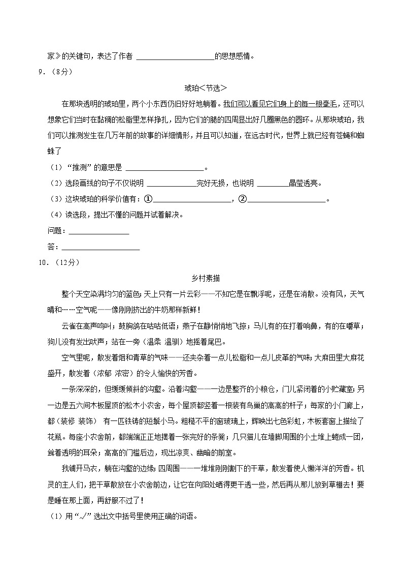 河南省许昌市襄城县部分学校2023-2024学年四年级下学期第一次月考语文试卷03