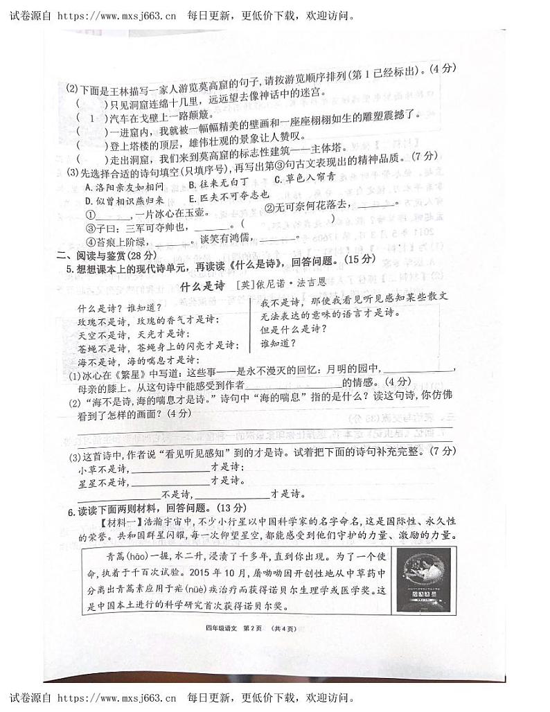 河南省许昌市长葛市2022-2023学年四年级下学期期末语文试题第2页