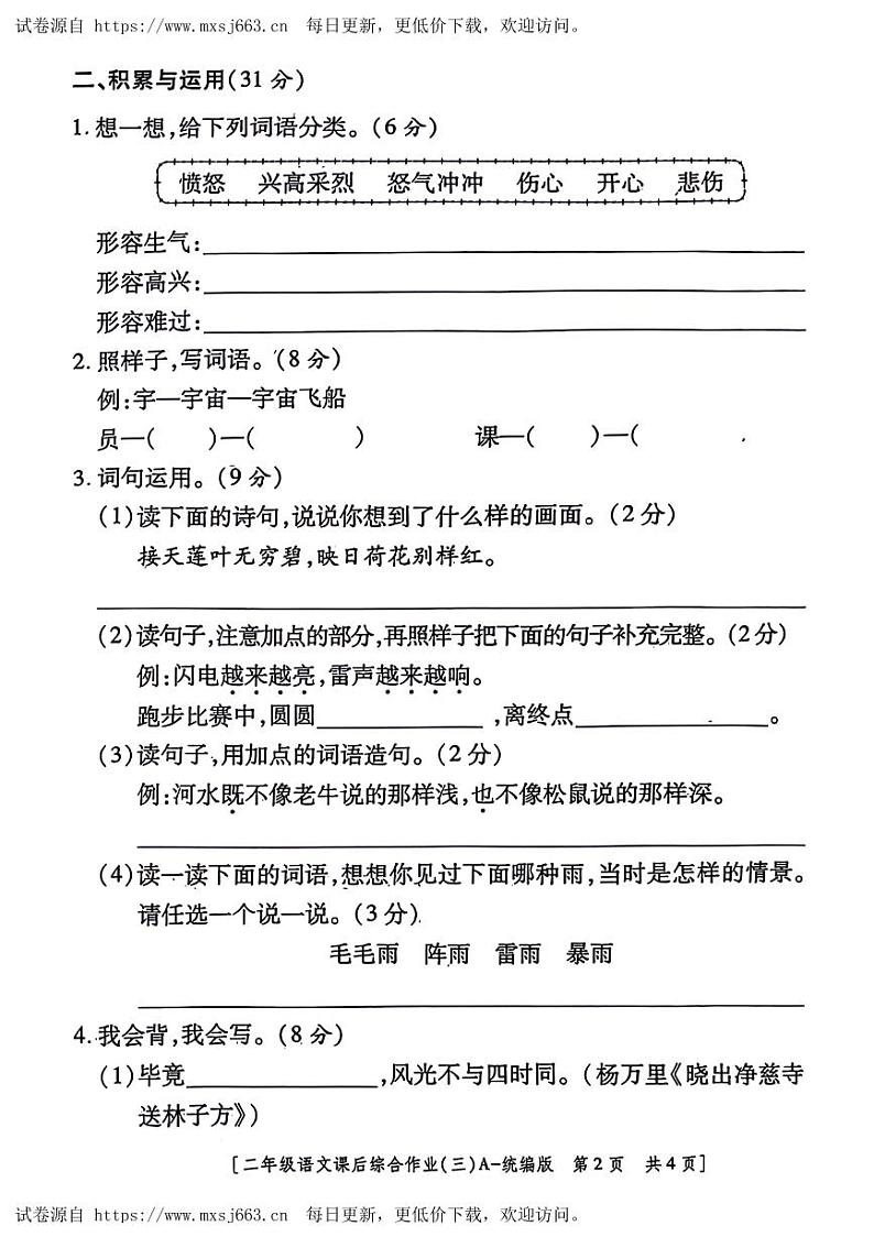 陕西省西安市长安区2023-2024学年下学期第三次月考二年级语文02