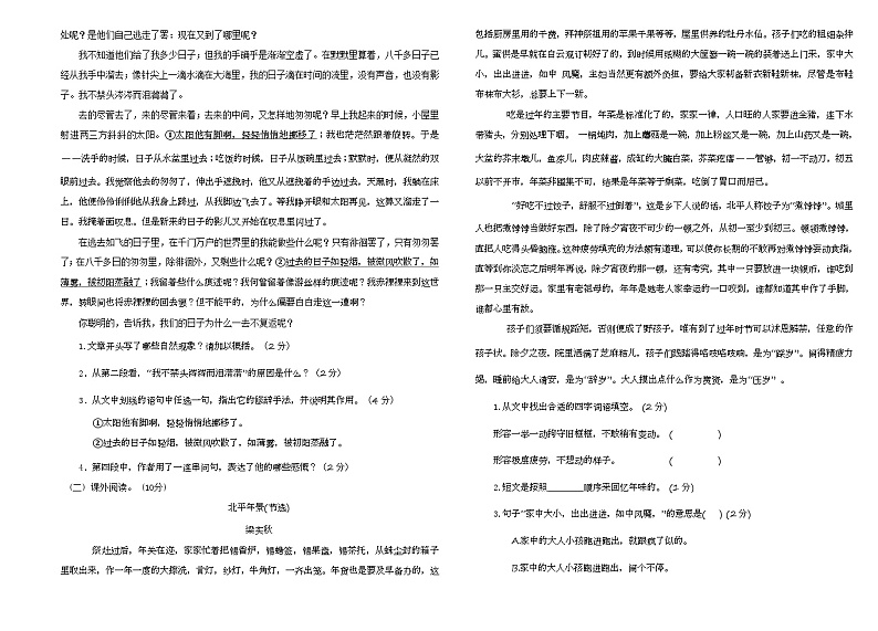 四川省资阳市安岳县2023-2024学年六年级下学期期中语文试卷02