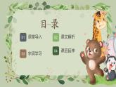 部编版语文一年级下册——动物王国开大会ppt课件
