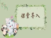 部编版语文一年级下册——动物王国开大会ppt课件