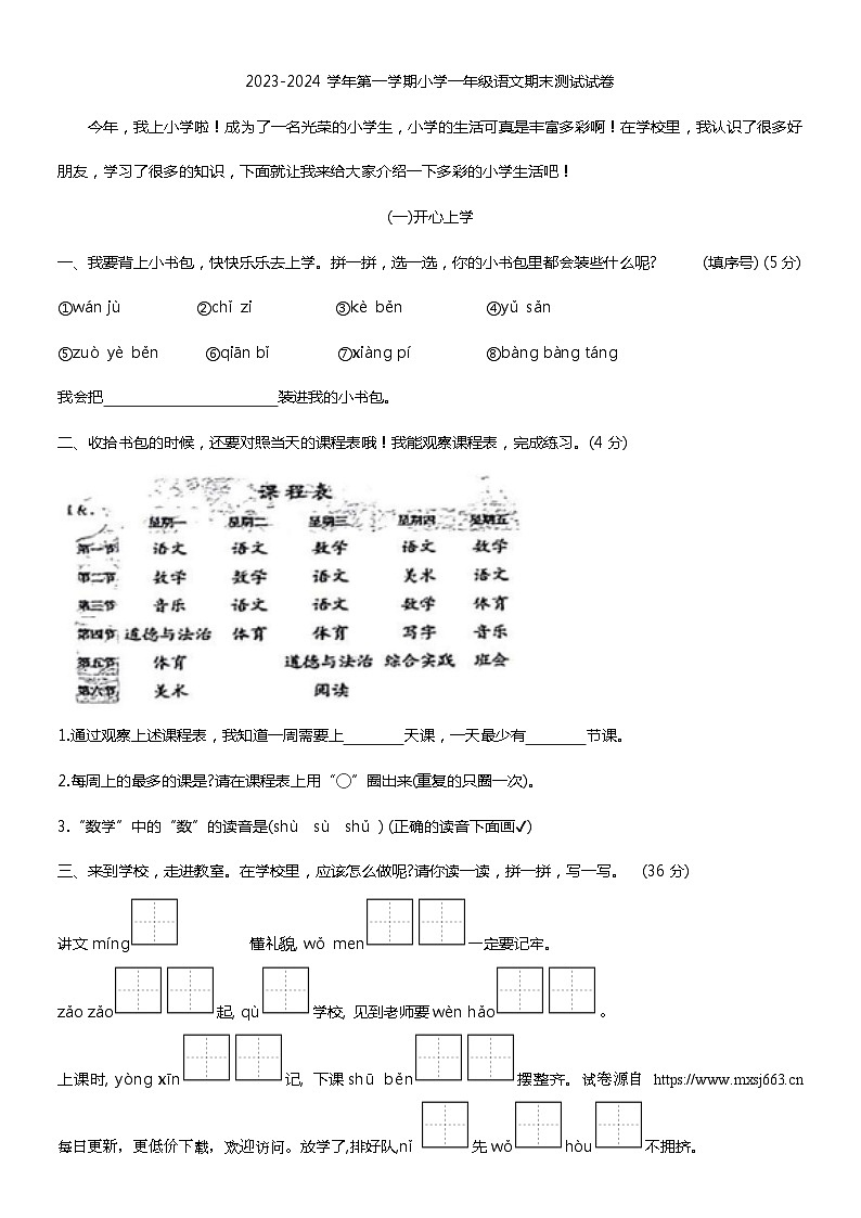 1山东省滨州市2023-2024学年一年级上学期期末语文试题01