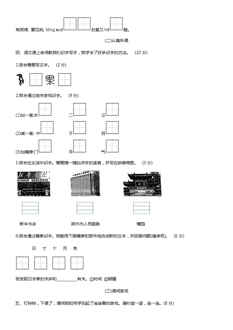 1山东省滨州市2023-2024学年一年级上学期期末语文试题02