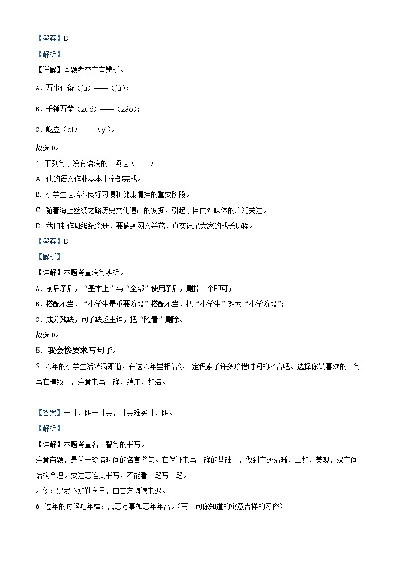 2022-2023学年河北省邢台市威县统编版六年级下册期末考试语文试卷第2页