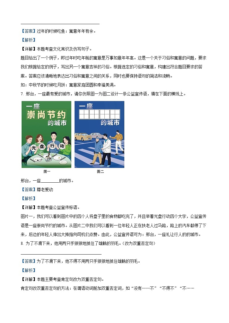 2022-2023学年河北省邢台市威县统编版六年级下册期末考试语文试卷第3页