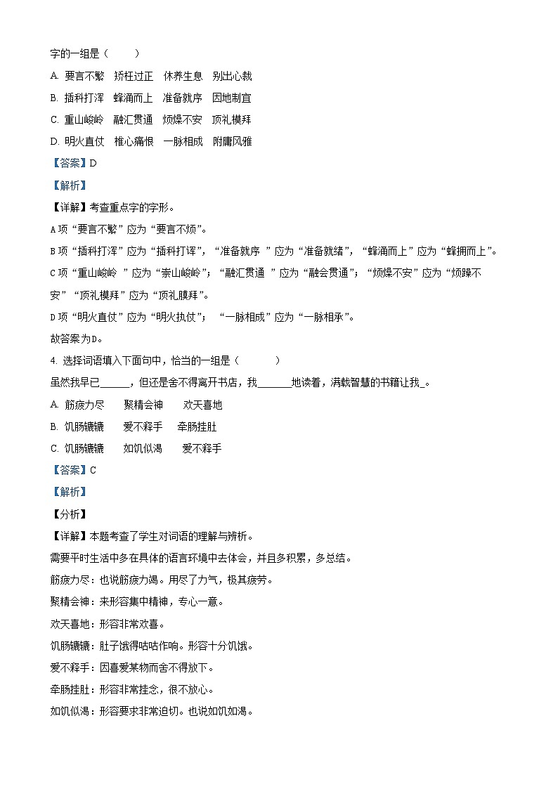 2022-2023学年江西省新余市长青小学统编版六年级下册期末考试语文试卷第2页
