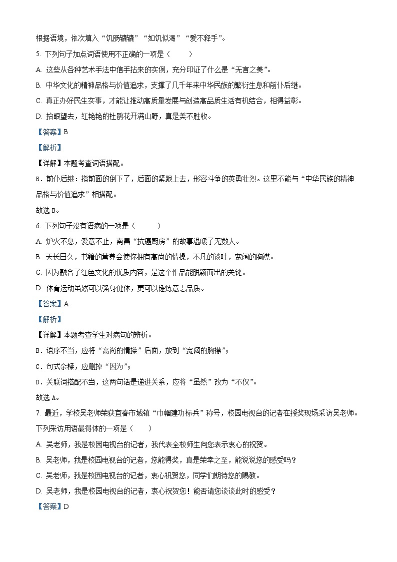 2022-2023学年江西省新余市长青小学统编版六年级下册期末考试语文试卷第3页