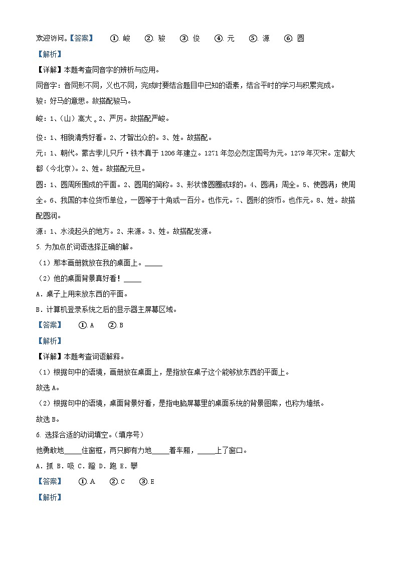2022-2023学年辽宁省沈阳市铁西区统编版四年级下册期末考试语文试卷02