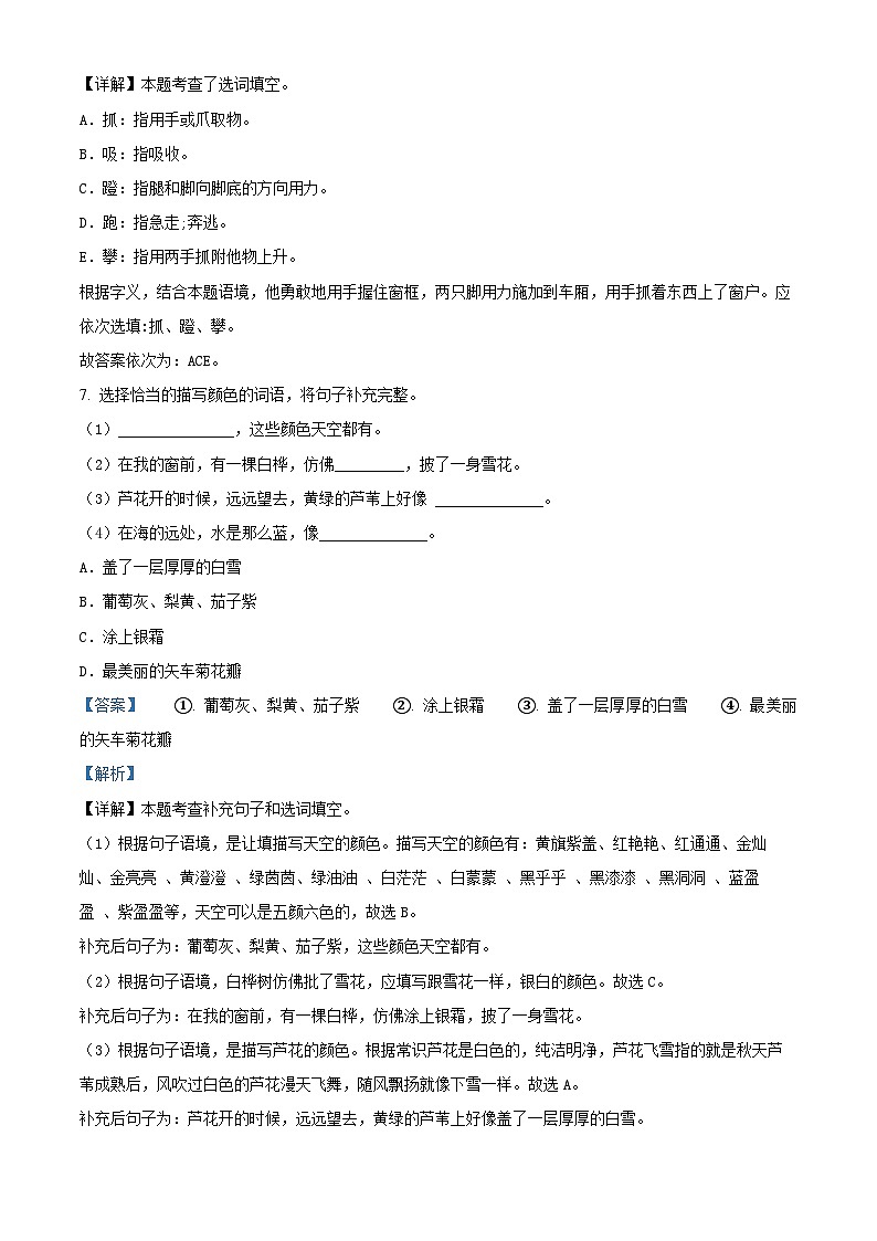 2022-2023学年辽宁省沈阳市铁西区统编版四年级下册期末考试语文试卷03
