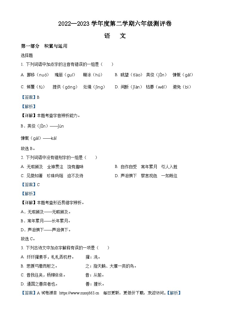 2022-2023学年四川省内江市隆昌市统编版六年级下册期末考试语文试卷01