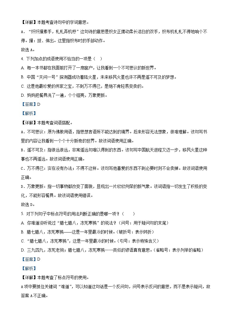 2022-2023学年四川省内江市隆昌市统编版六年级下册期末考试语文试卷02