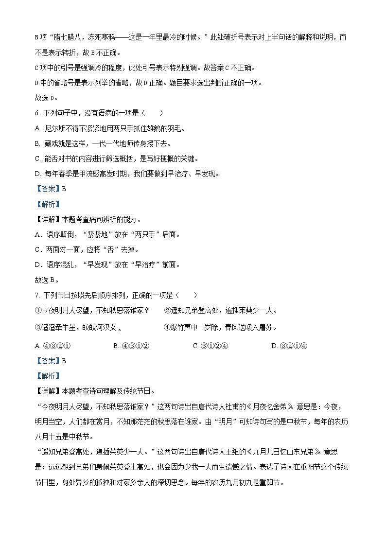 2022-2023学年四川省内江市隆昌市统编版六年级下册期末考试语文试卷03