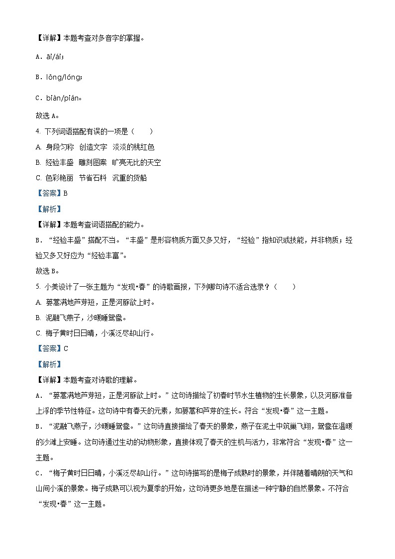 2023-2024学年广东省深圳市龙岗区部编版三年级下册期中考试语文试卷02