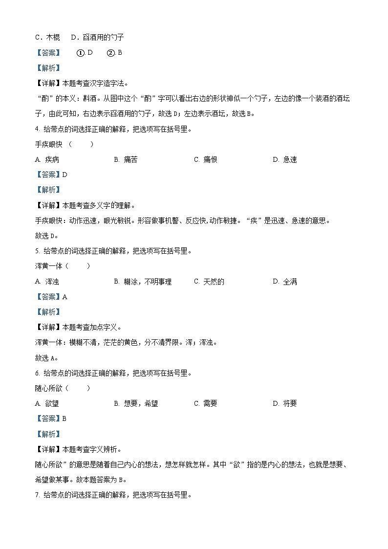 2023-2024学年湖南省衡阳市衡山县部编版五年级下册期中考试语文试卷02