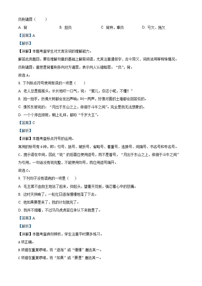 2023-2024学年湖南省衡阳市衡山县部编版五年级下册期中考试语文试卷03