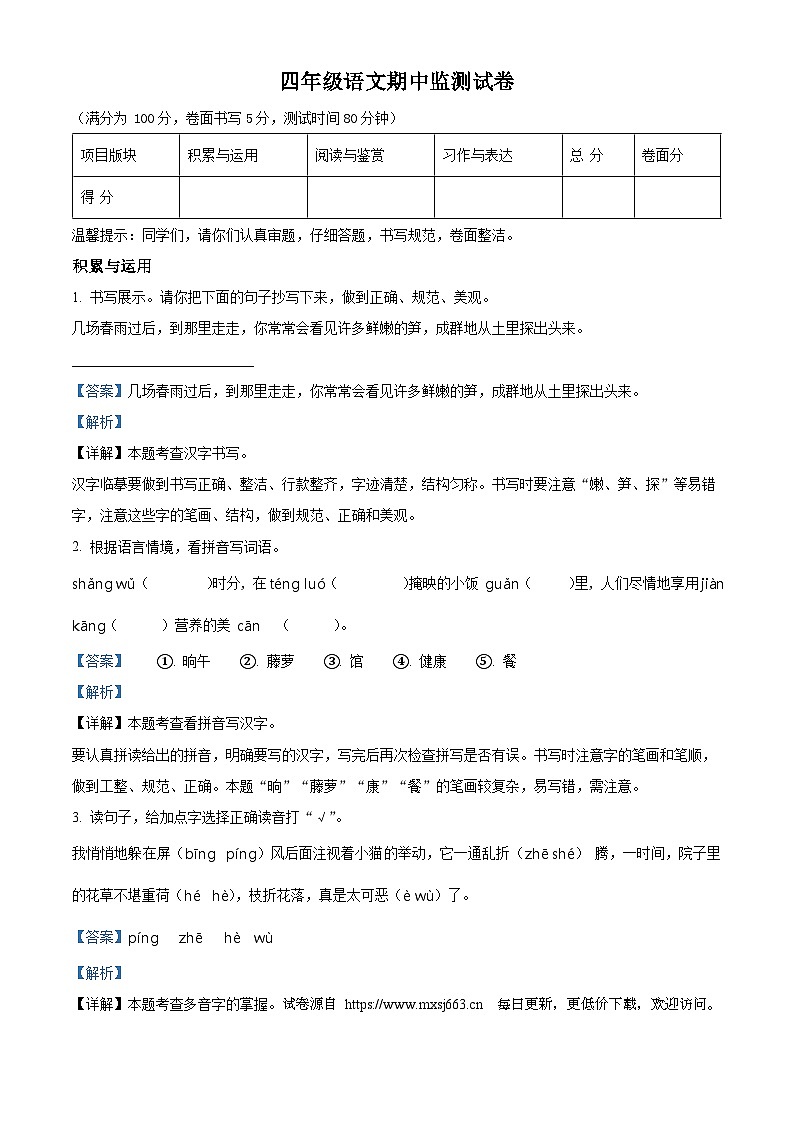 2023-2024学年辽宁省鞍山市海城市部编版四年级下册期中考试语文试卷01
