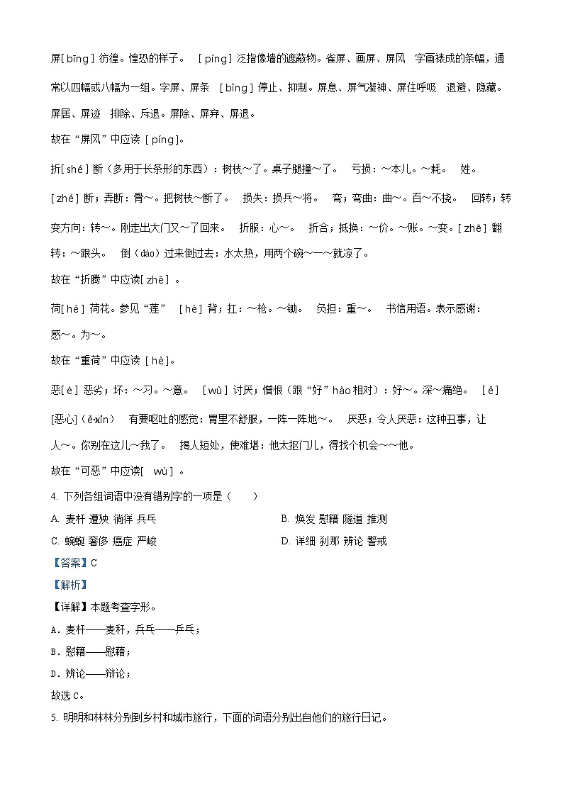 2023-2024学年辽宁省鞍山市海城市部编版四年级下册期中考试语文试卷02