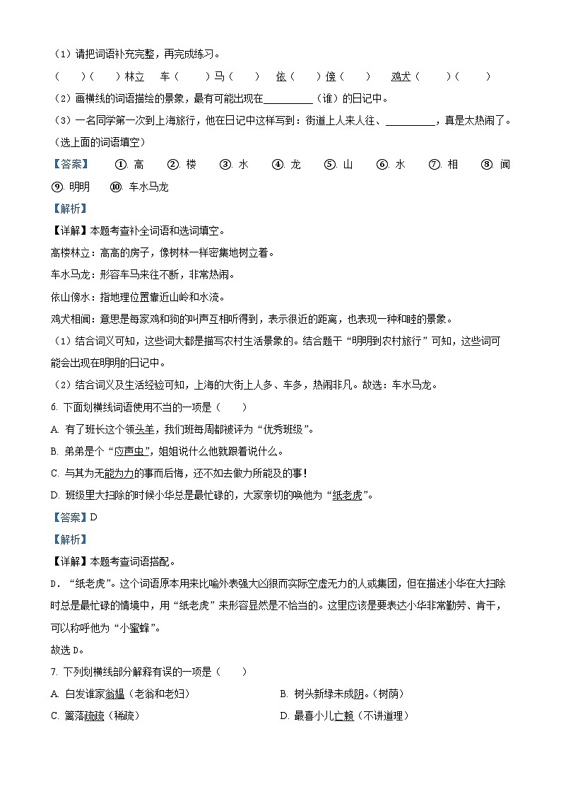 2023-2024学年辽宁省鞍山市海城市部编版四年级下册期中考试语文试卷03