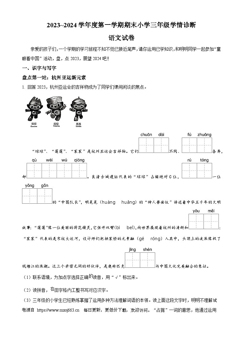 2023-2024学年统编版三年级上册期末模拟考试语文试卷01
