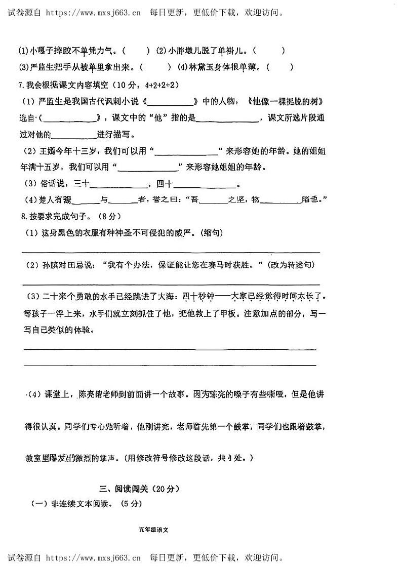 广东省江门市蓬江区丰泰小学2023-2024学年五年级下学期5月月考语文试题02