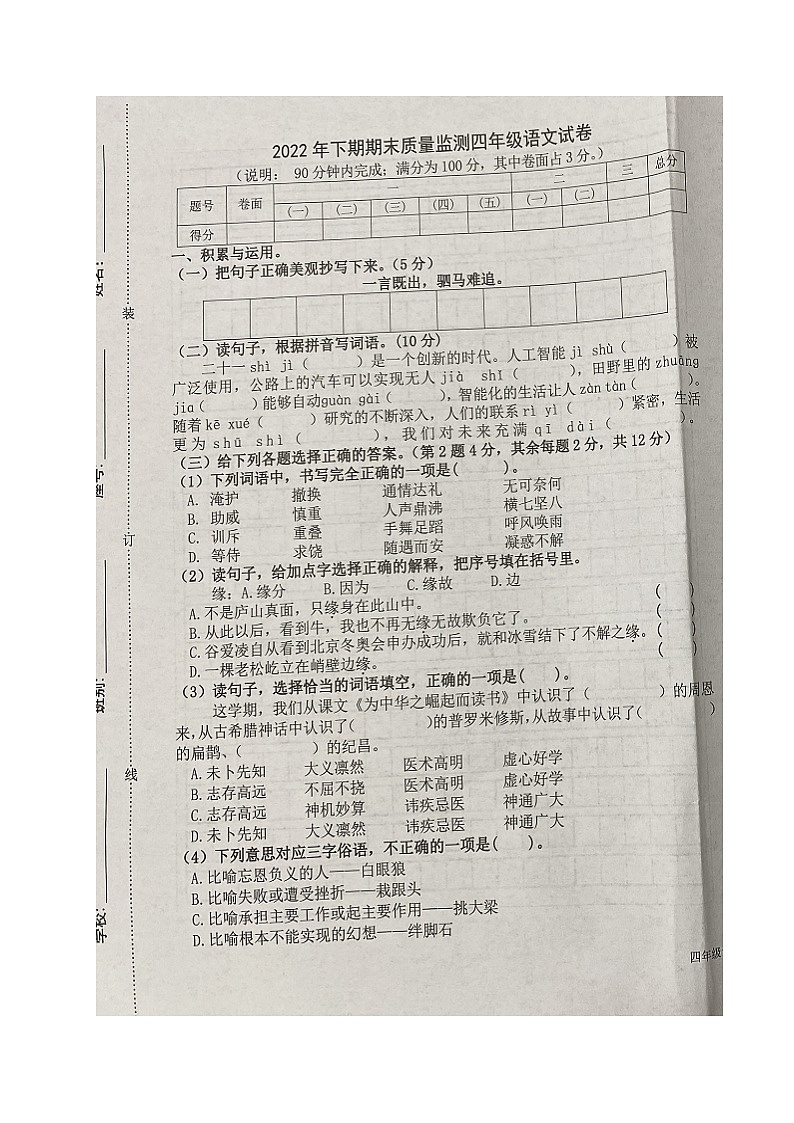 广东省梅州市兴宁市2022-2023学年四年级上学期期末考试语文试题第1页