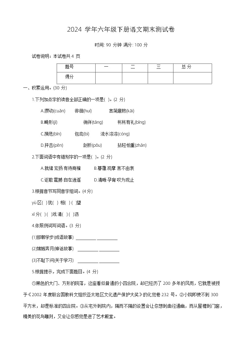 河南省洛阳市偃师区2023-2024学年六年级下学期期末语文试卷01