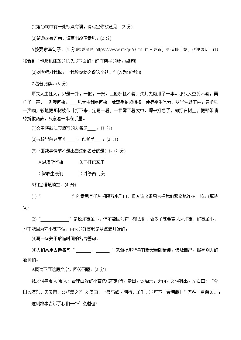 河南省洛阳市偃师区2023-2024学年六年级下学期期末语文试卷02