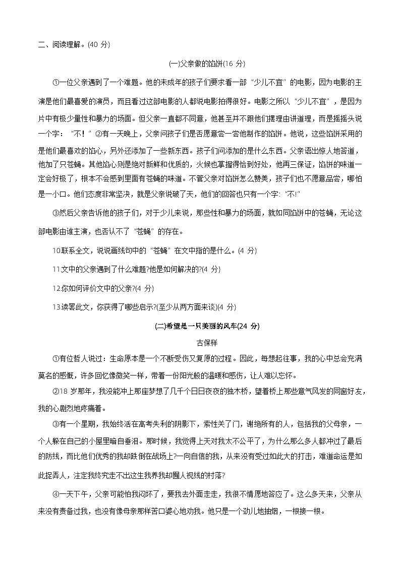 河南省洛阳市偃师区2023-2024学年六年级下学期期末语文试卷03