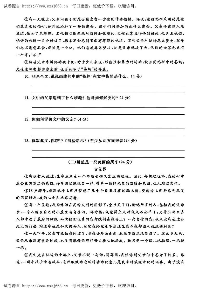 河南省洛阳市偃师区2023-2024学年六年级下学期期末语文试卷第3页
