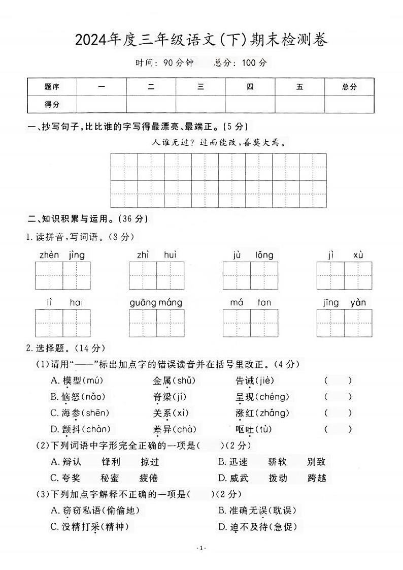河南省洛阳市偃师区2023-2024学年三年级下学期期末语文试卷第1页
