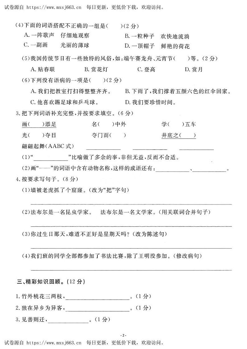 河南省洛阳市偃师区2023-2024学年三年级下学期期末语文试卷第2页