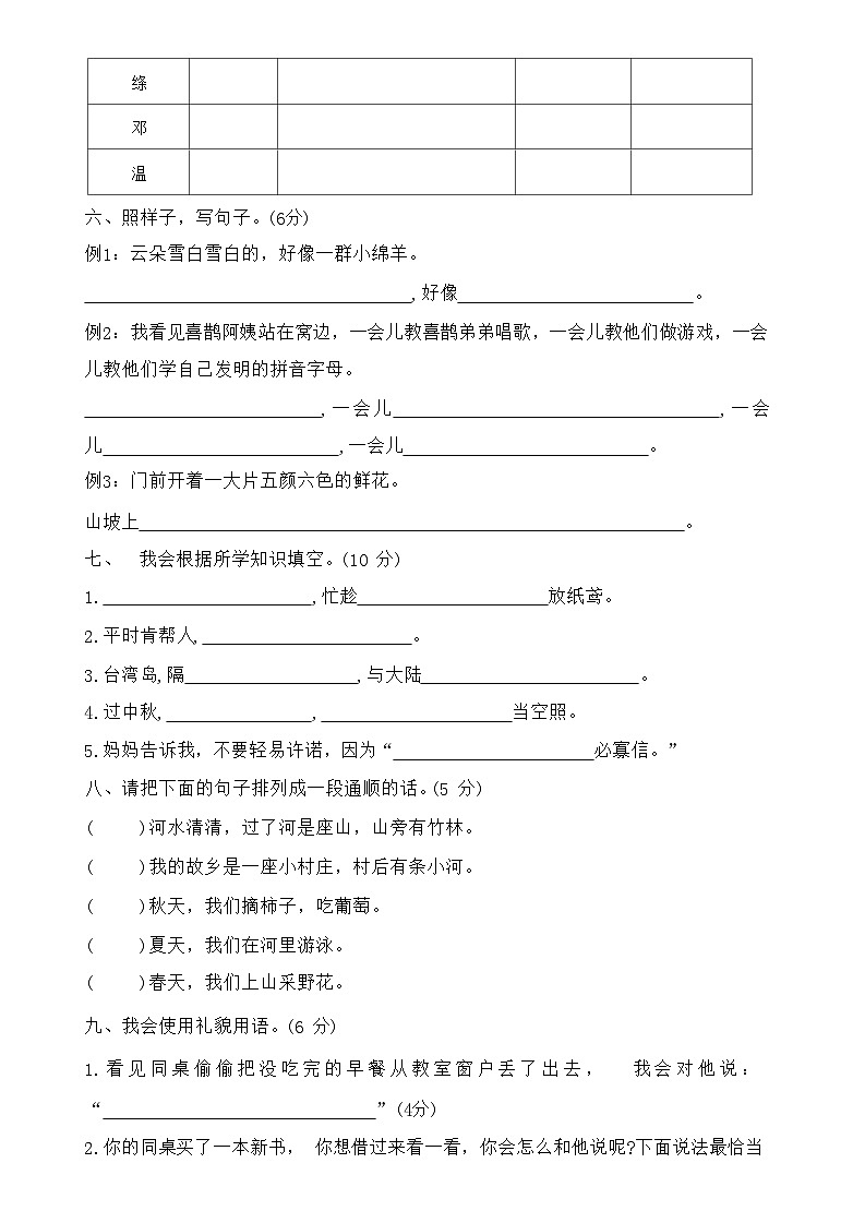 江西省赣州市龙南市2023-2024学年二年级下学期期中语文试卷02