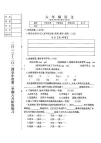 辽宁省鞍山市海城市2023-2024学年六年级下学期6月月考语文试题