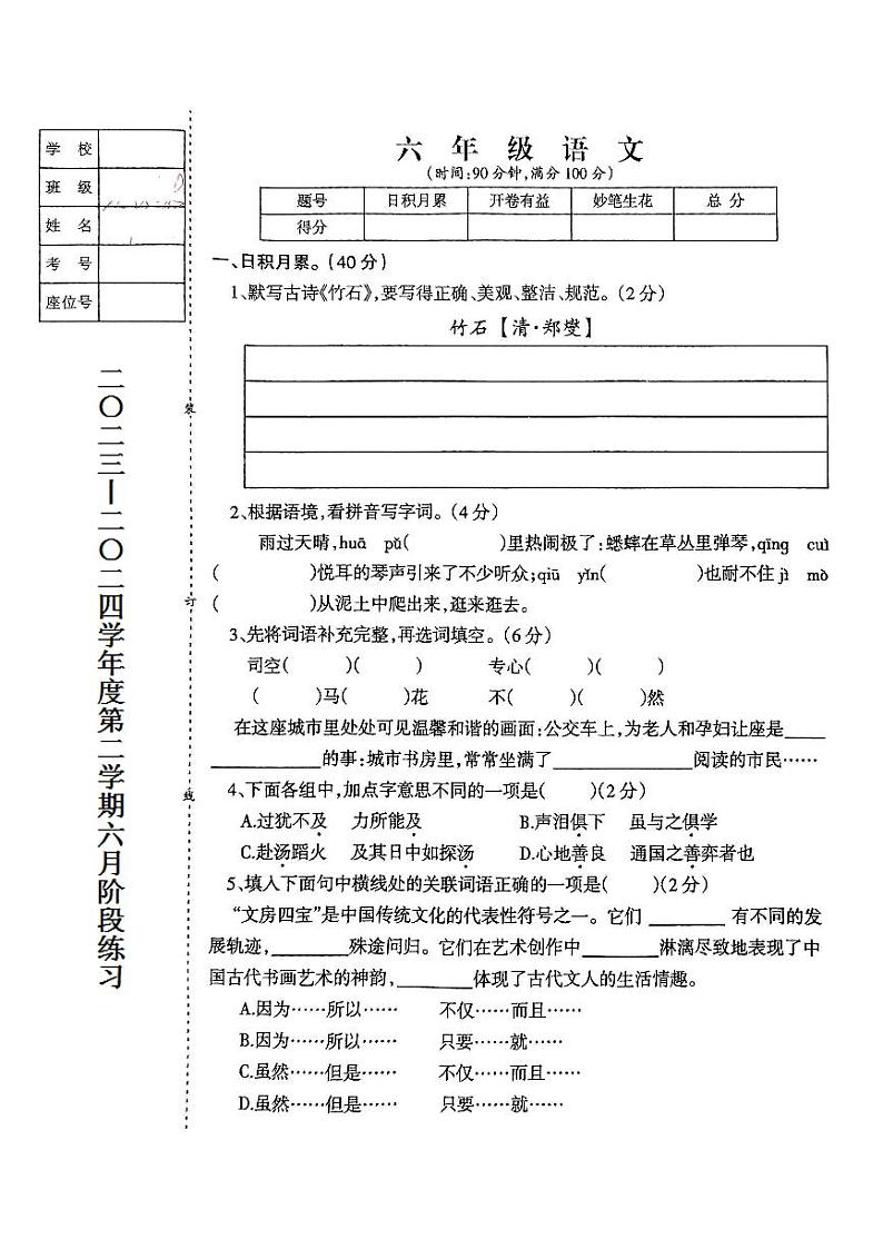 辽宁省鞍山市海城市2023-2024学年六年级下学期6月月考语文试题第1页
