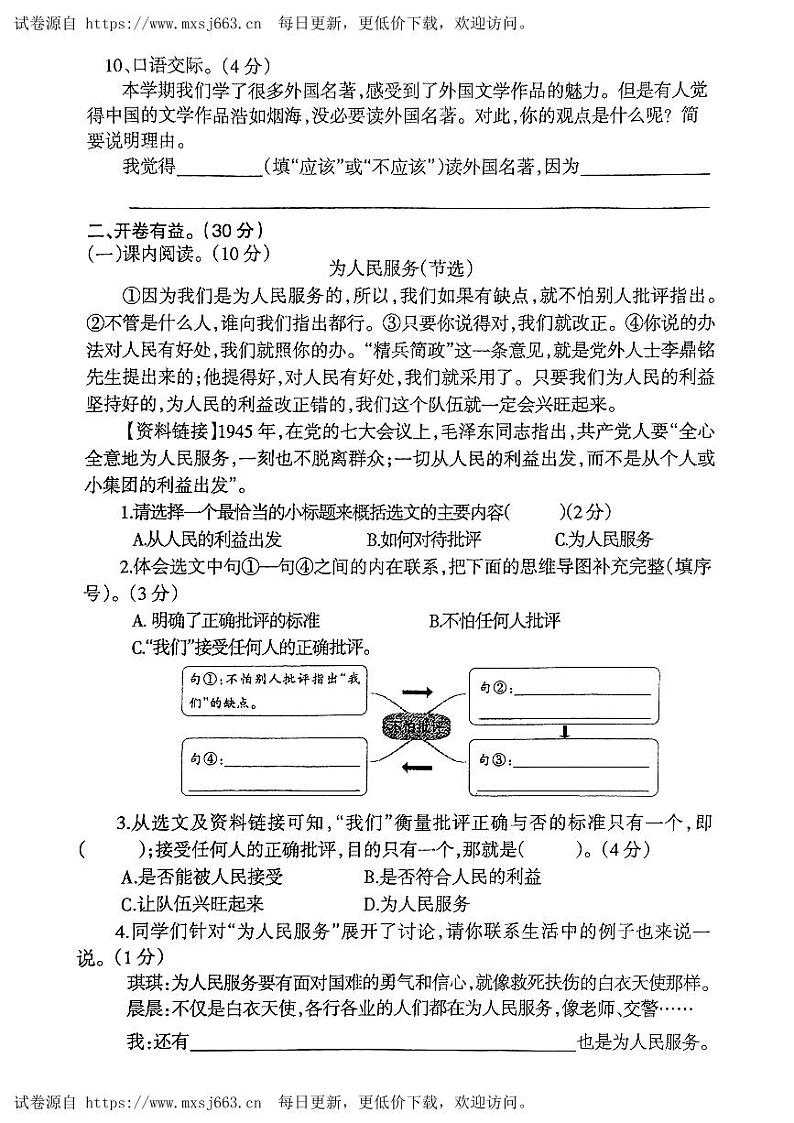 辽宁省鞍山市海城市2023-2024学年六年级下学期6月月考语文试题第3页