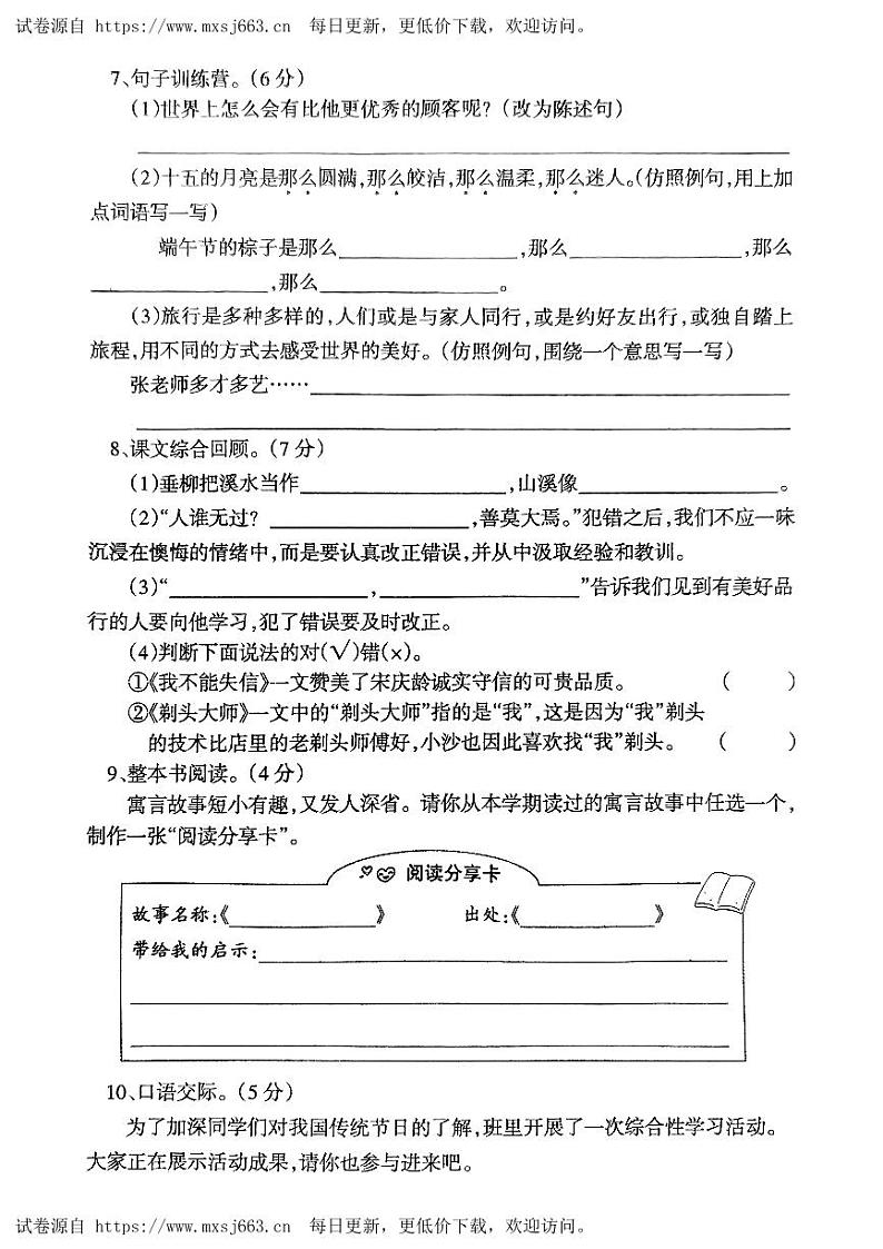 辽宁省鞍山市海城市2023-2024学年三年级下学期6月月考语文试题第2页