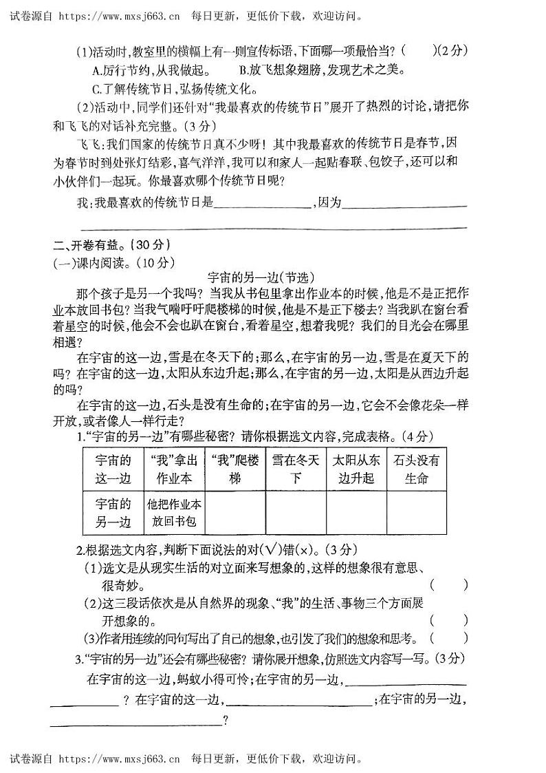 辽宁省鞍山市海城市2023-2024学年三年级下学期6月月考语文试题第3页