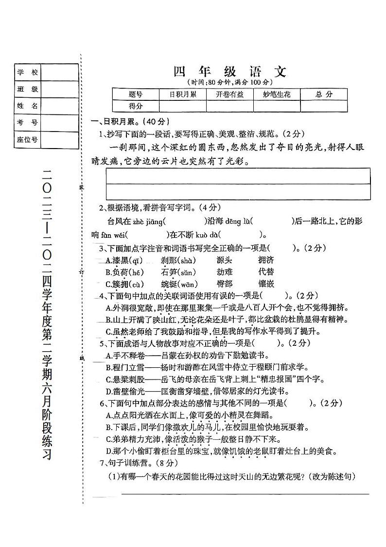 辽宁省鞍山市海城市2023-2024学年四年级下学期6月月考语文试题01
